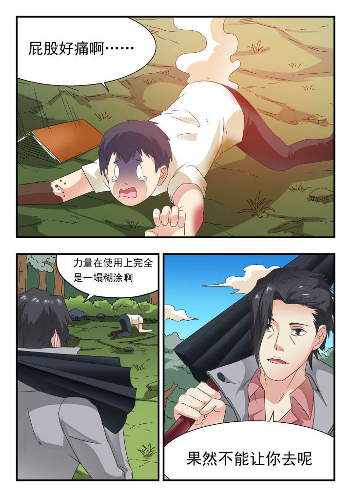 妖书录漫画,第169章：2图