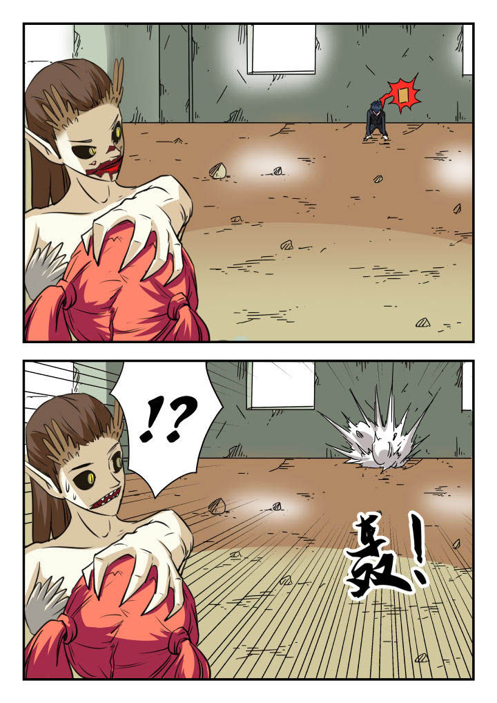 妖书录漫画,第26章：4图