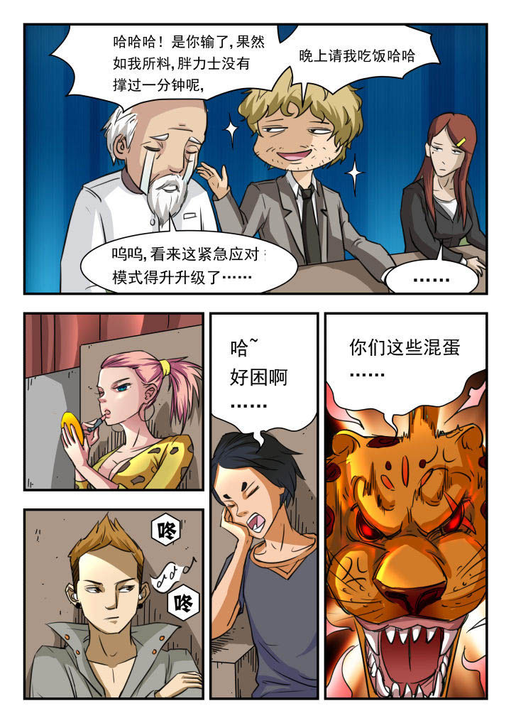 妖书录漫画,第13章：3图