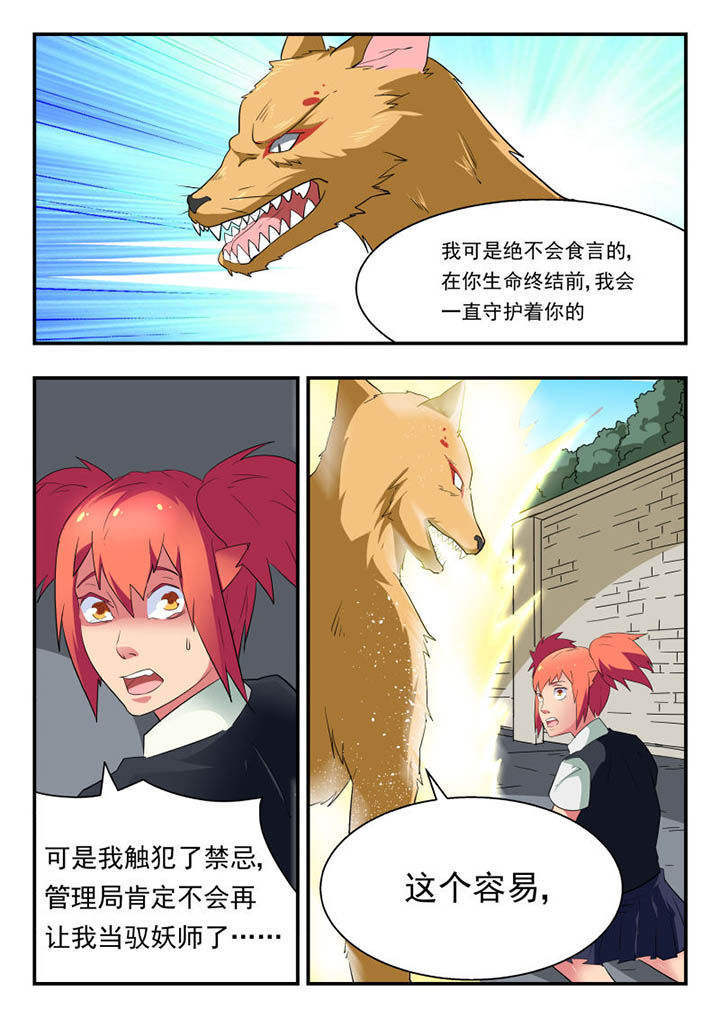 妖书录漫画,第128章：1图