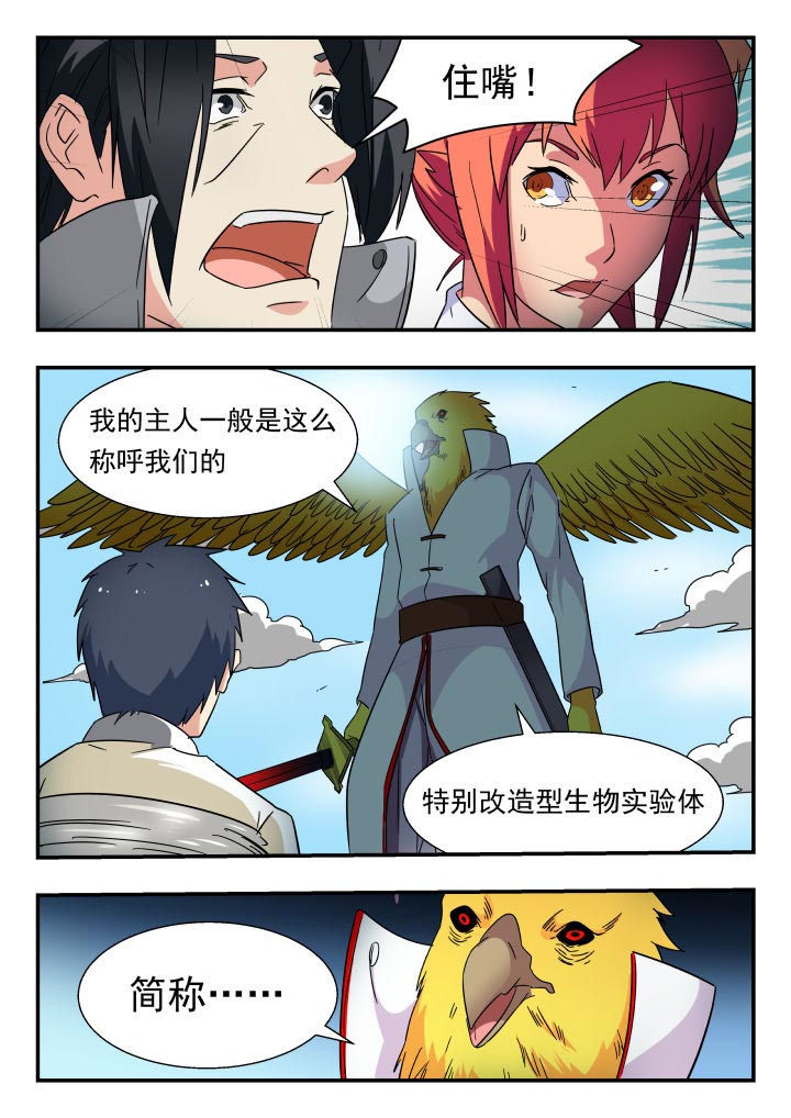 妖书录漫画,第210章：1图