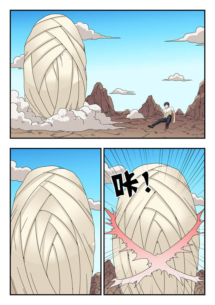 妖书录漫画,第140章：1图