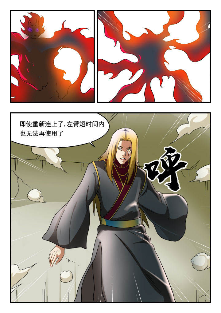 妖书录漫画,第159章：5图