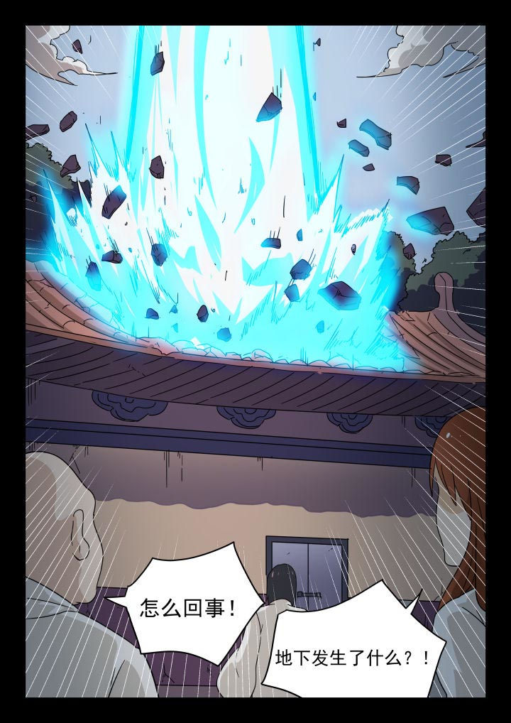 妖书录漫画,第213章：3图