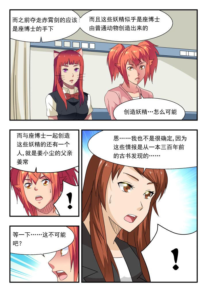 妖书录漫画,第175章：3图