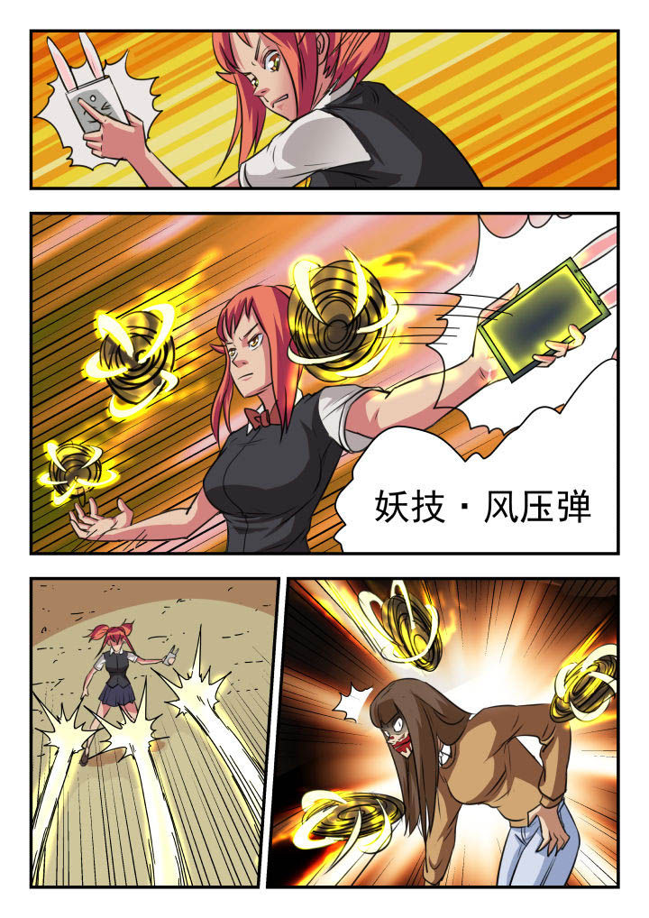 妖书录漫画,第22章：2图