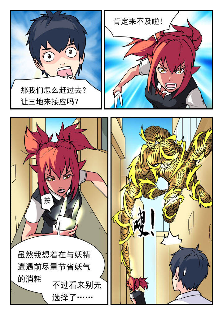 妖书录漫画,第55章：1图