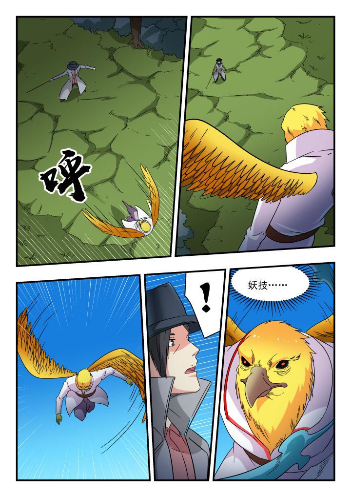 妖书录漫画,第186章：1图