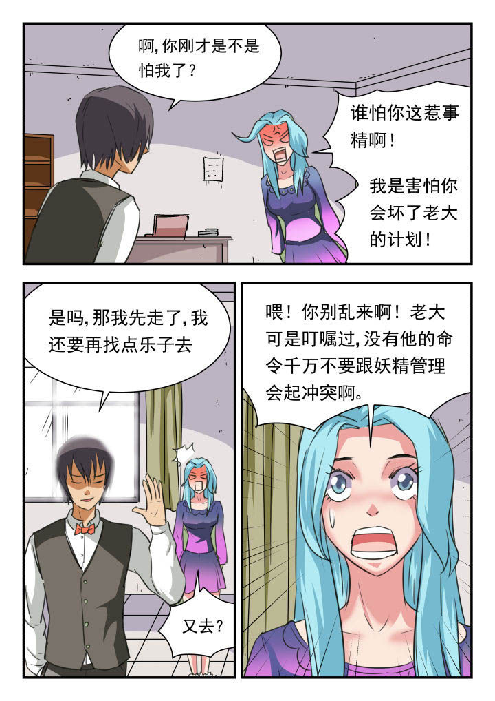 妖书录漫画,第41章：1图