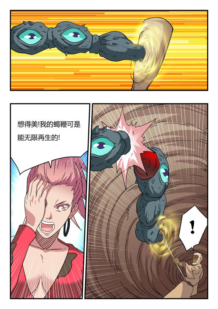 妖书录漫画,第151章：2图