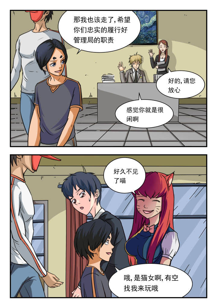 妖书录漫画,第15章：3图