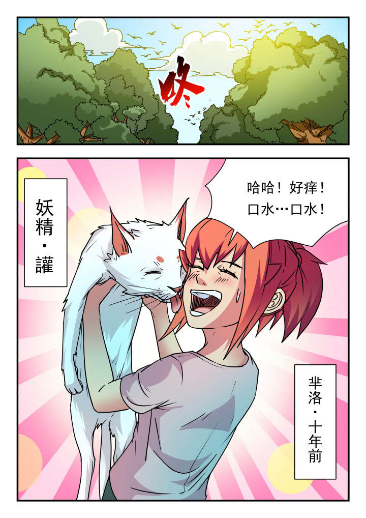妖书录漫画漫画,第78章：3图