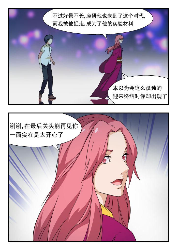 妖书录漫画,第216章：3图