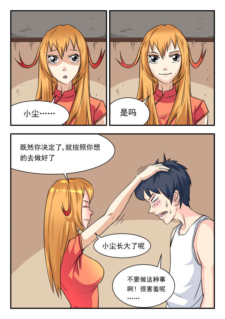 妖书录漫画,第34章：2图