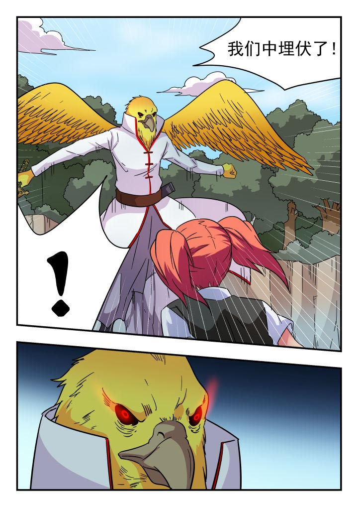 妖书录漫画,第209章：3图