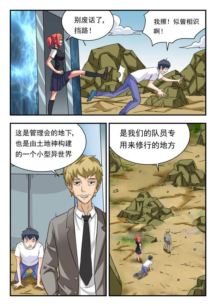 妖书录漫画,第37章：5图