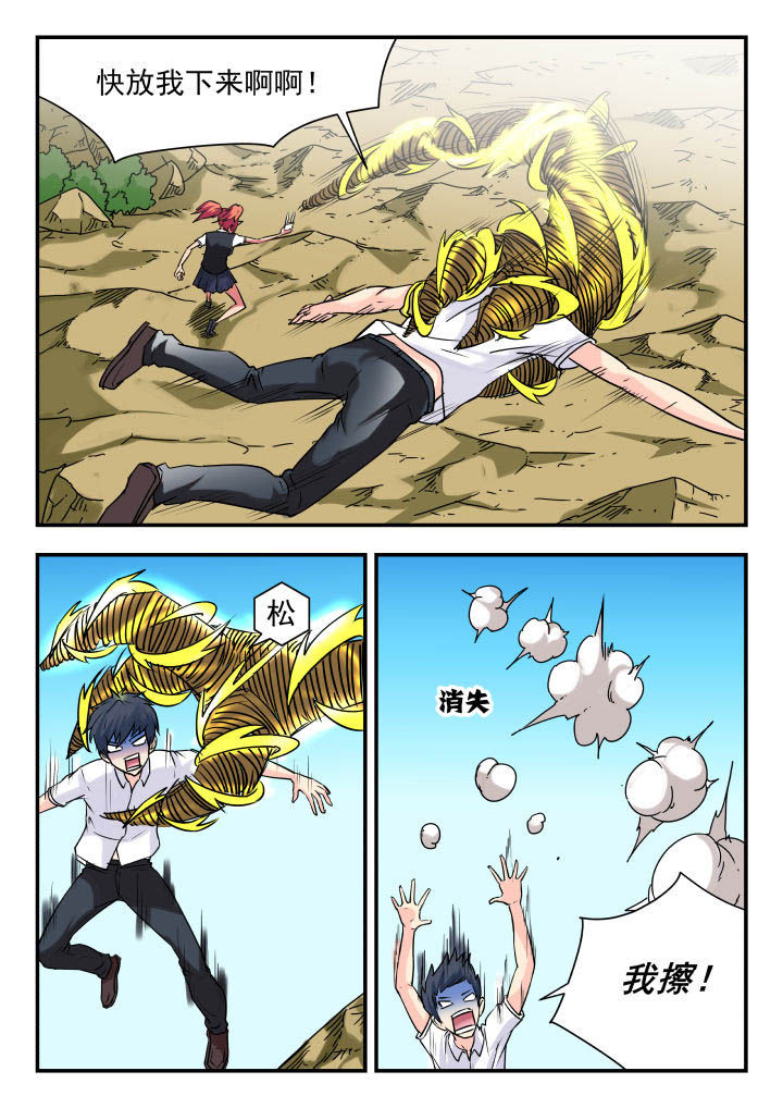 妖书录漫画,第59章：1图