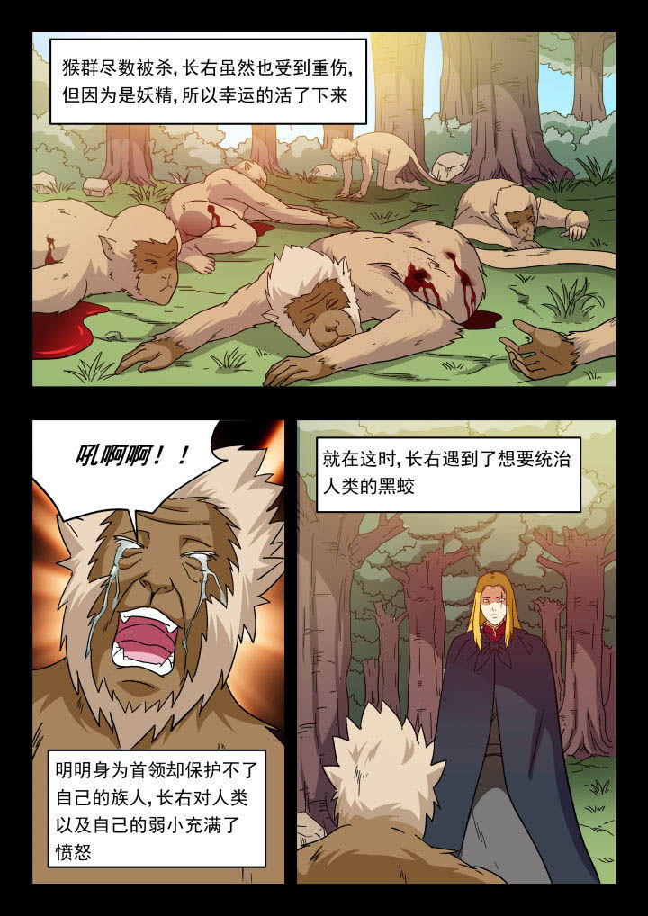 妖书录漫画,第150章：3图
