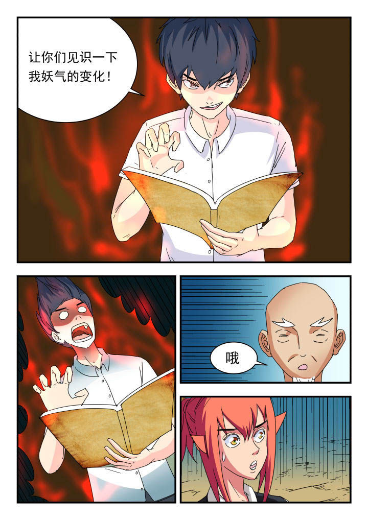 妖书录漫画,第50章：1图
