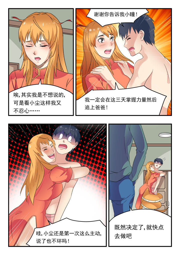 妖书录漫画,第173章：1图