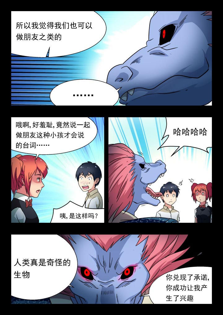 妖书录漫画,第199章：4图