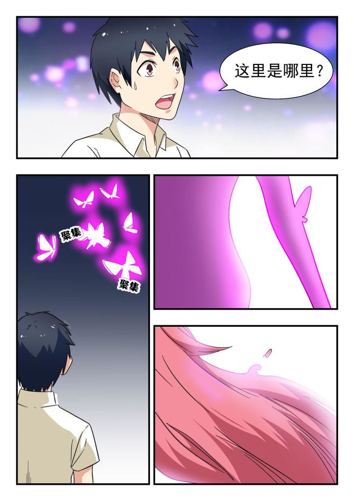 妖书录漫画,第214章：5图