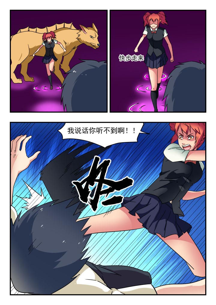 妖书录漫画,第195章：5图