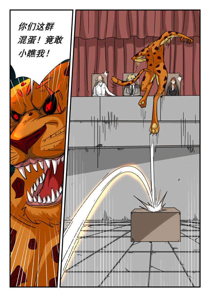 妖书录漫画,第14章：1图