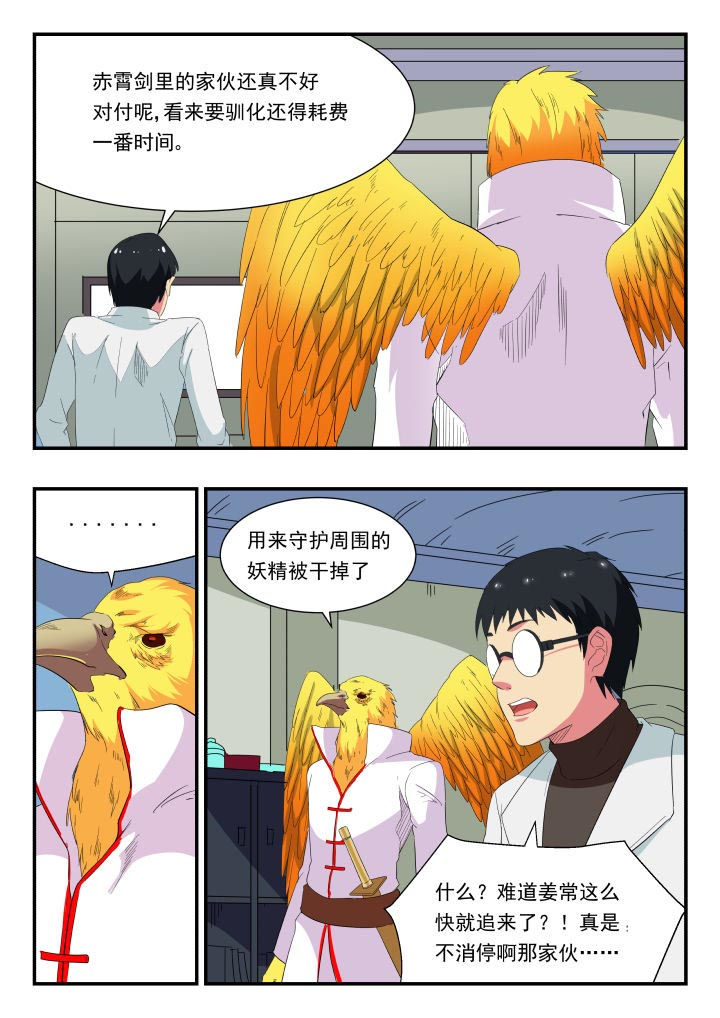 妖书录漫画,第176章：4图