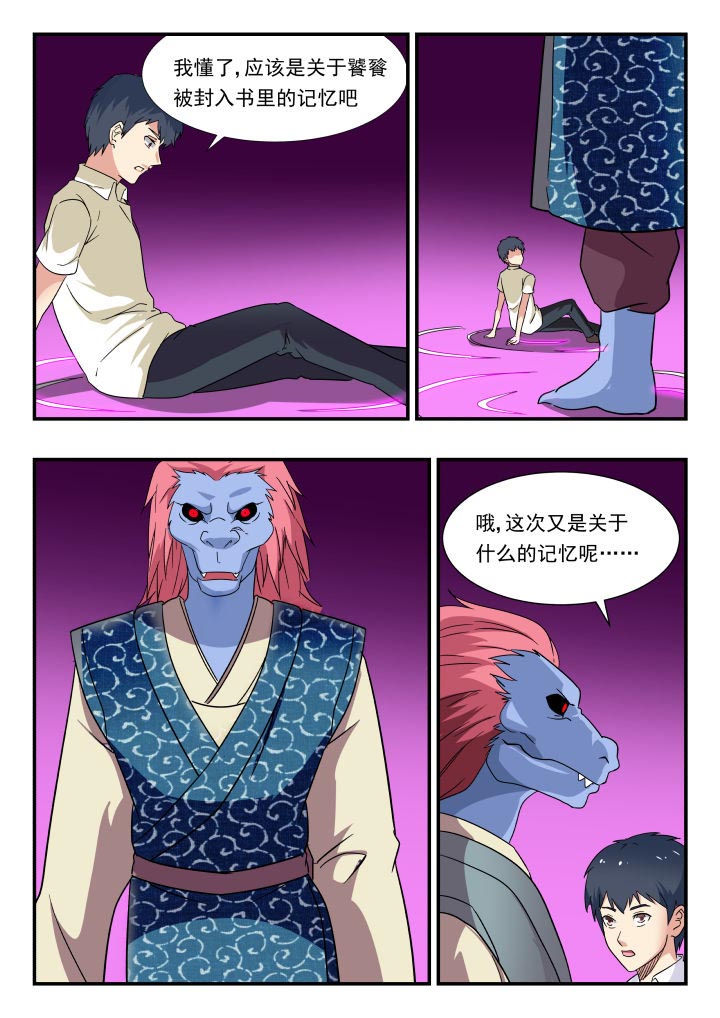 妖书录漫画,第184章：3图