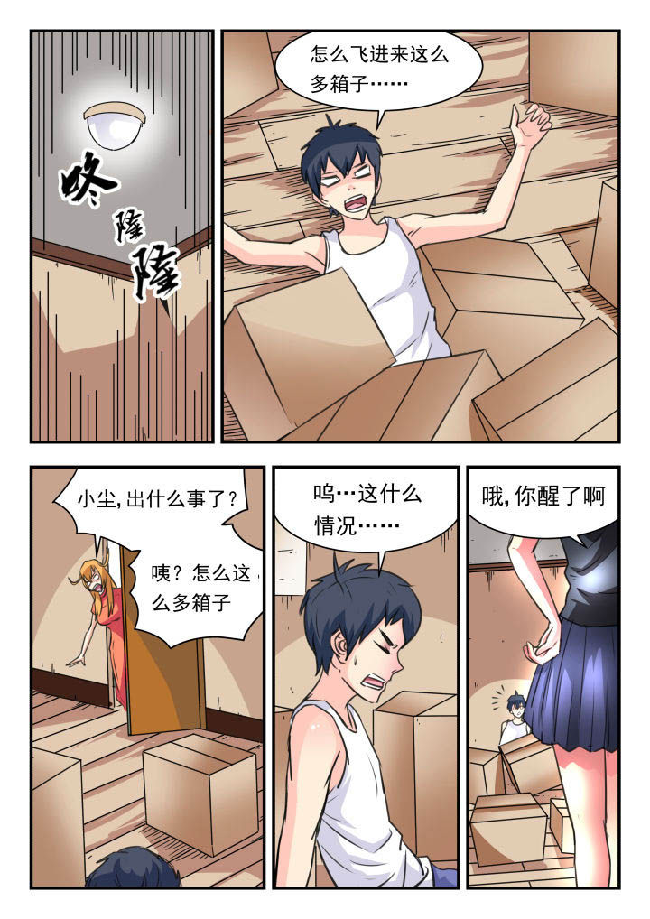妖书录漫画,第32章：2图