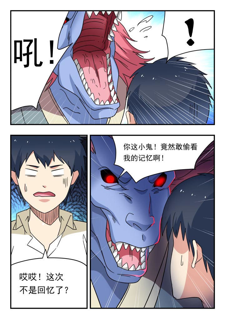 妖书录漫画,第184章：4图