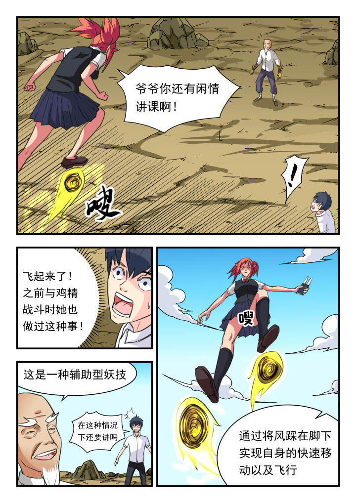 妖书录漫画,第48章：4图