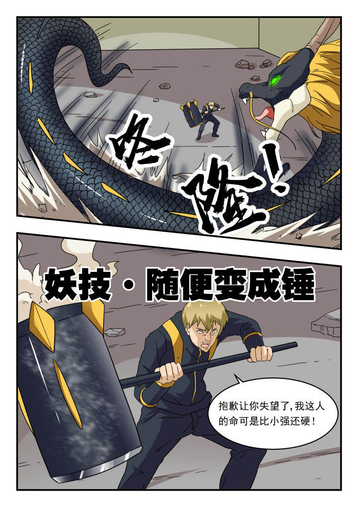 妖书录漫画,第145章：1图
