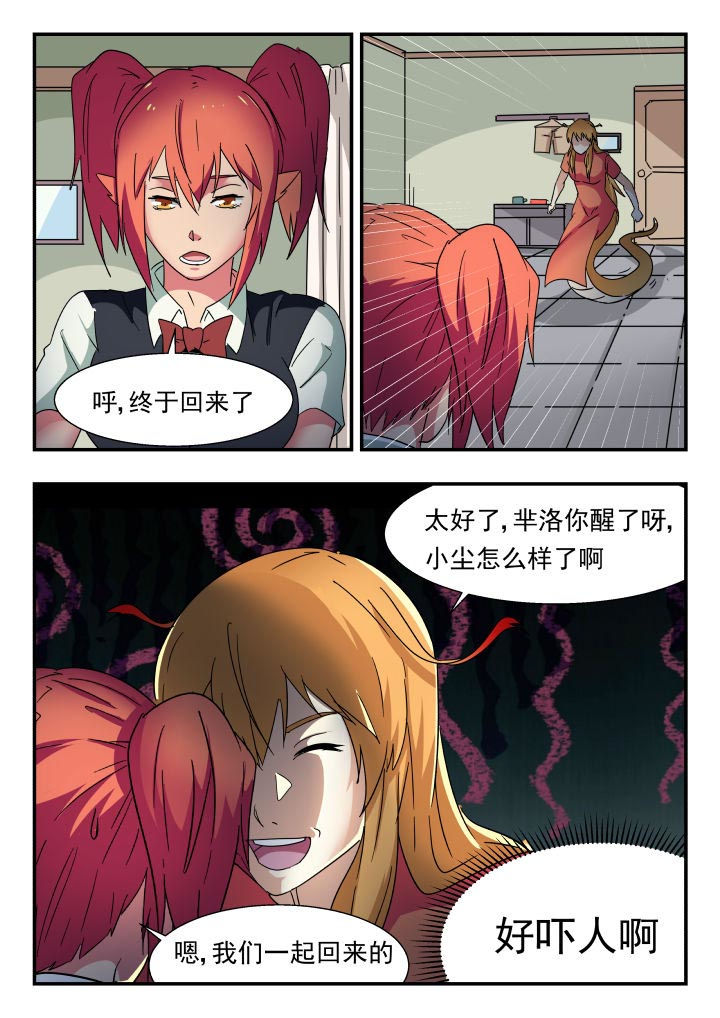 妖书录漫画,第197章：5图