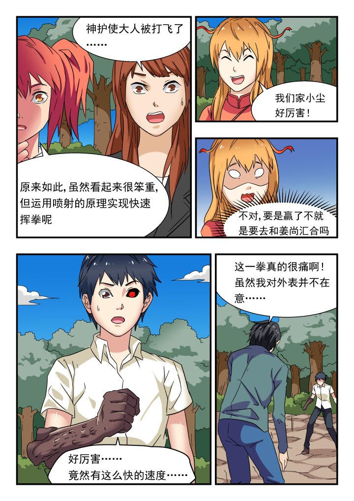 妖书录漫画,第200章：4图