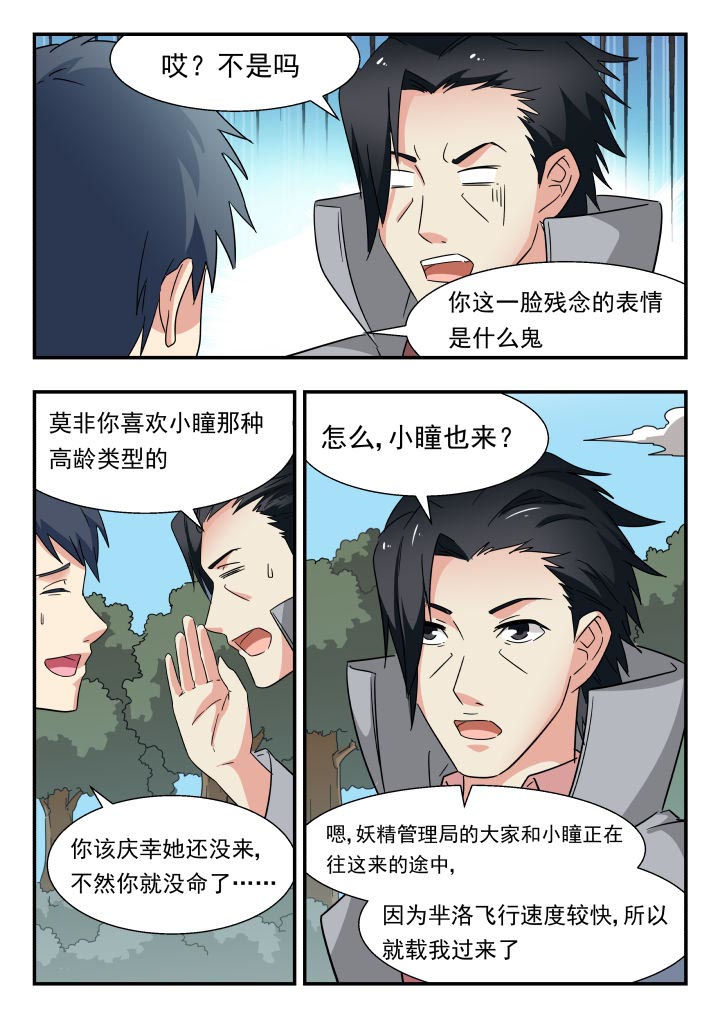 妖书录漫画,第207章：4图
