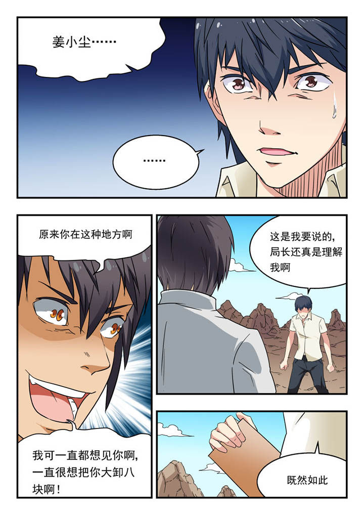 妖书录漫画,第140章：4图