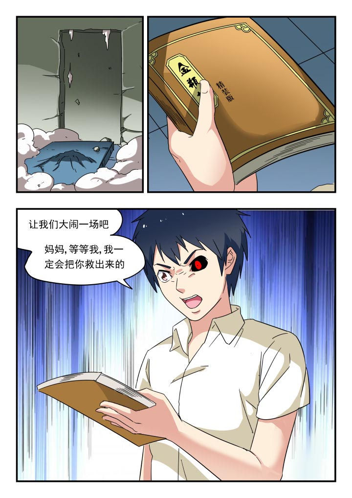 妖书录漫画,第217章：3图