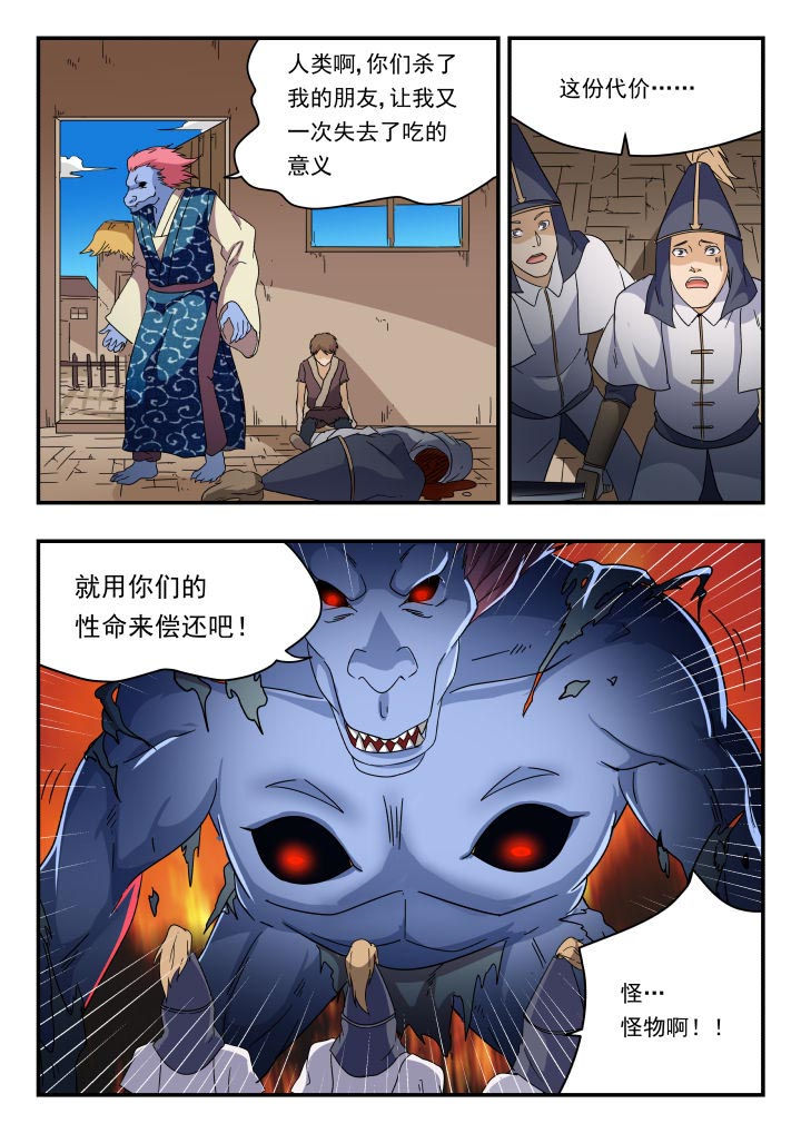 妖书录漫画,第182章：1图