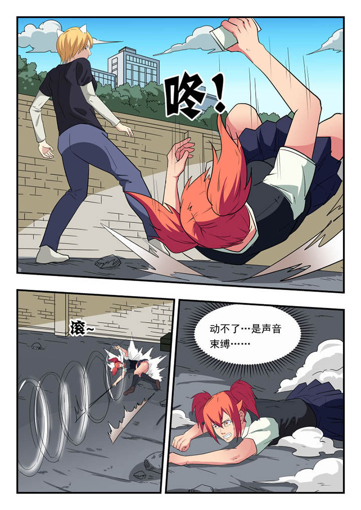 妖书录漫画,第117章：5图