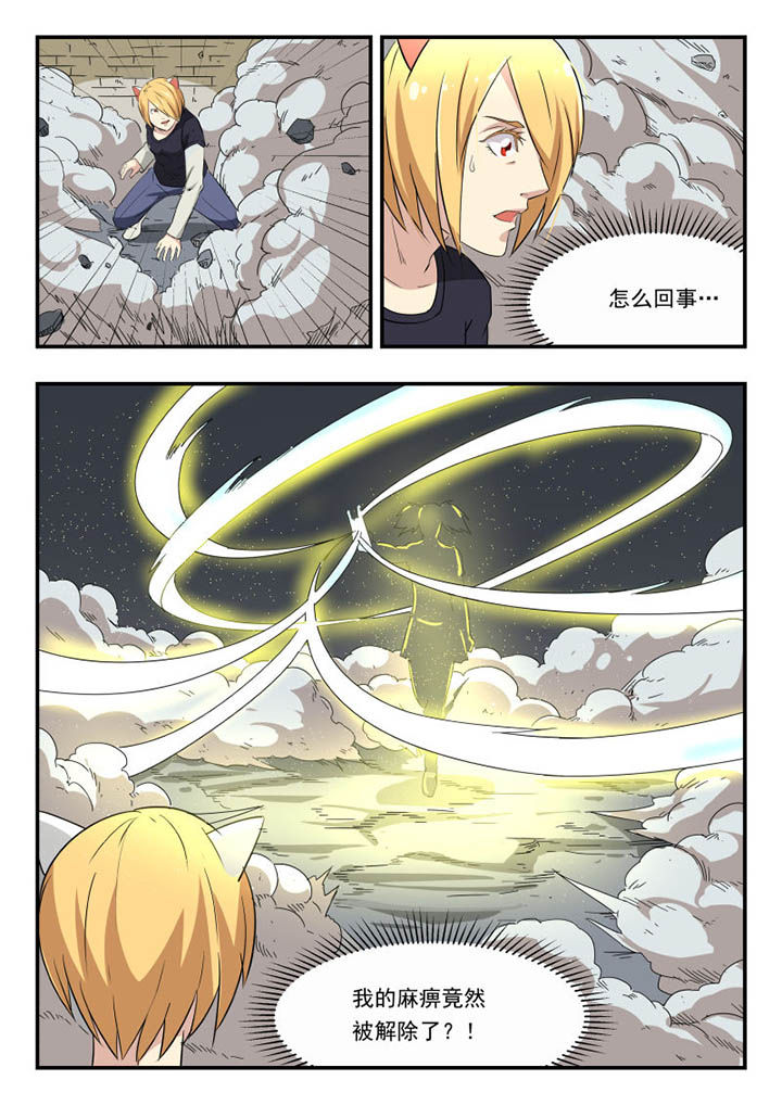 妖书录漫画,第118章：3图