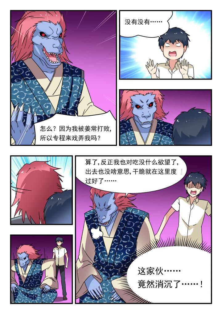 妖书录漫画,第184章：5图