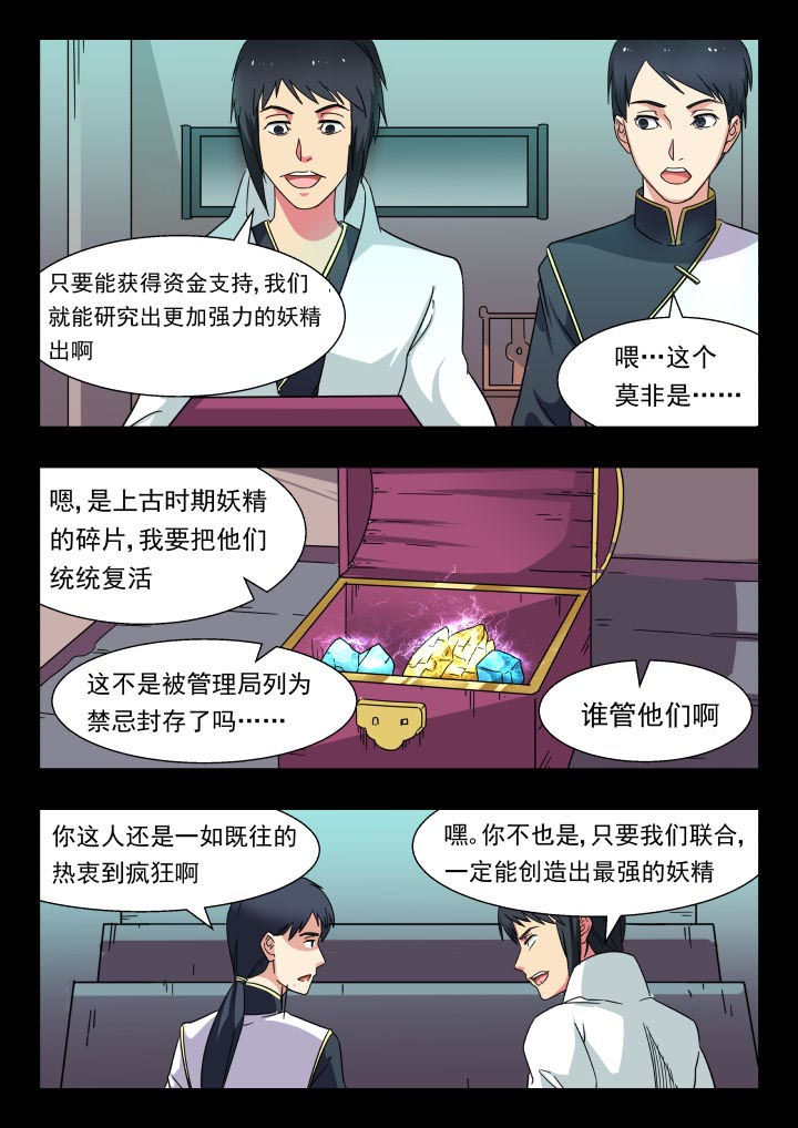 妖书录漫画,第212章：3图