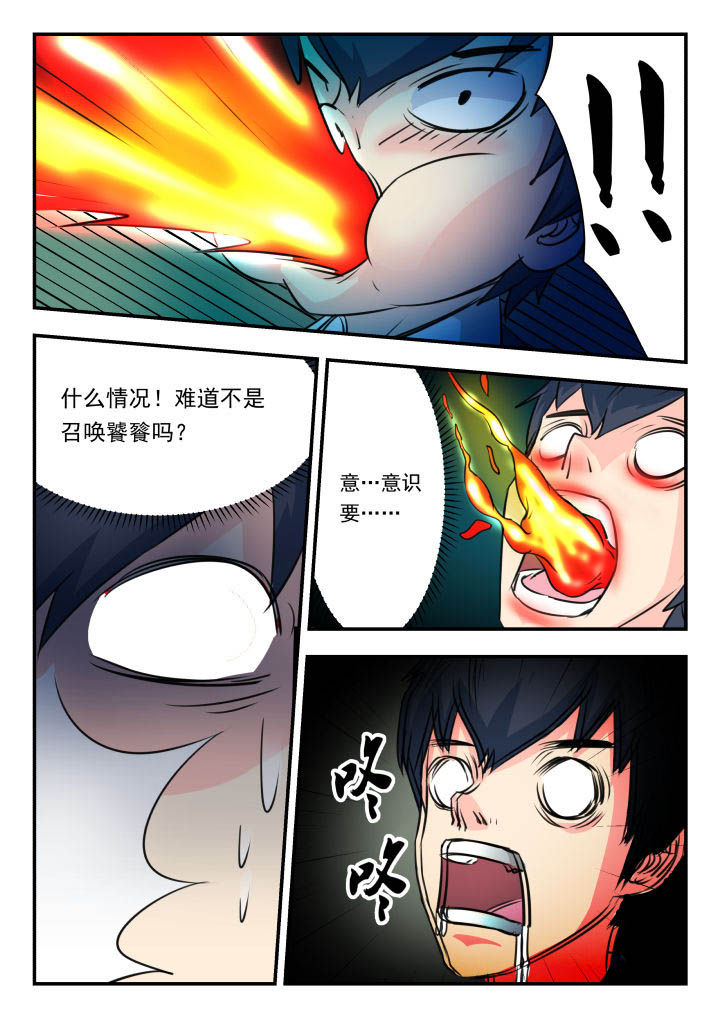 妖书录漫画,第26章：3图