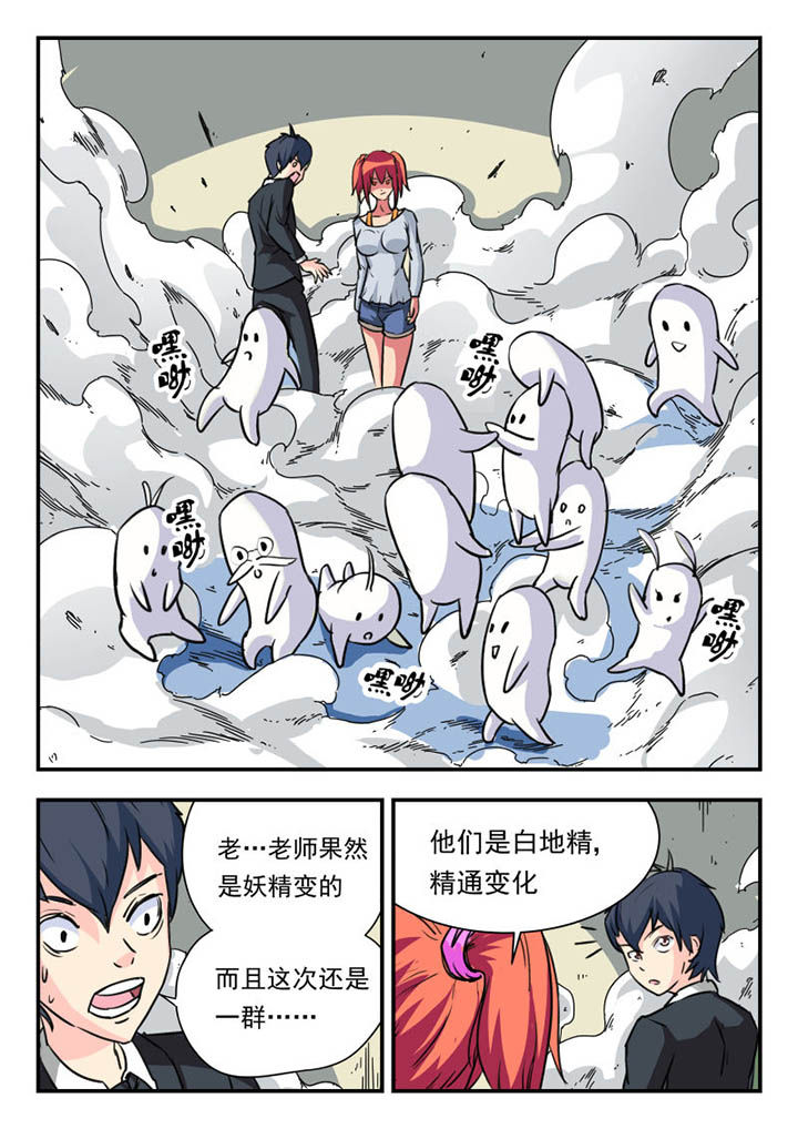 妖书录漫画,第8章：3图