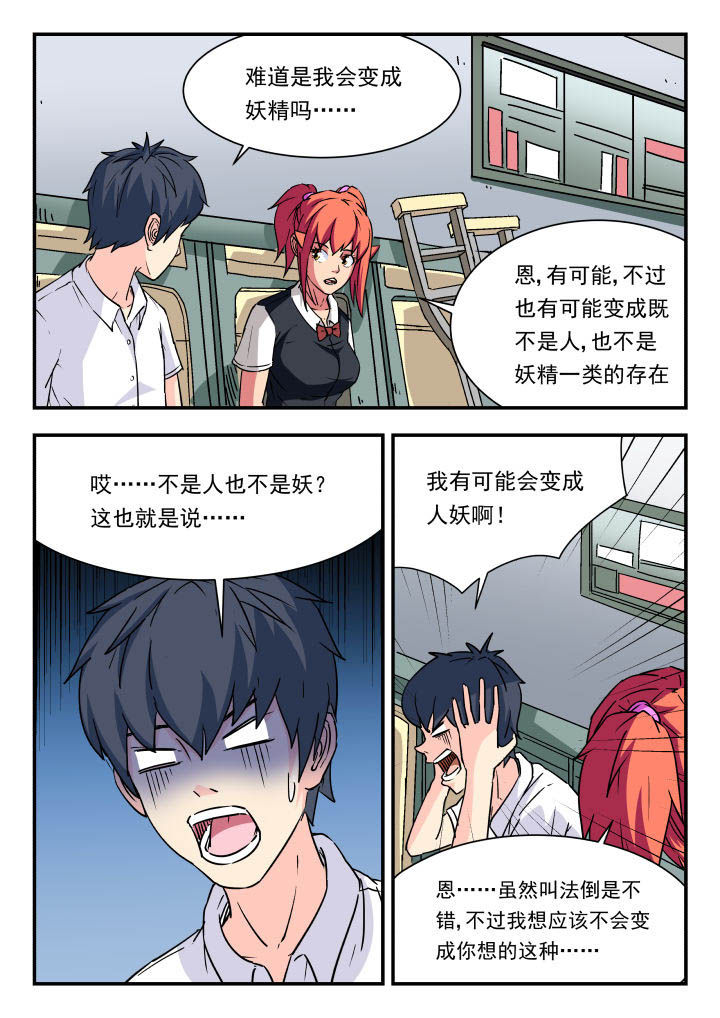 妖书录漫画,第77章：1图