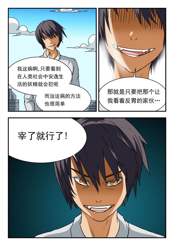 妖书录漫画,第52章：4图