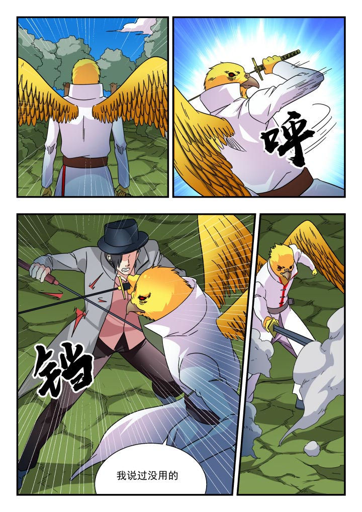 妖书录漫画,第187章：4图