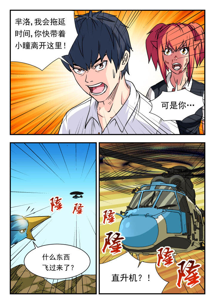 妖月解说漫画,第73章：1图